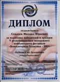 2017 г. (март)
V Республиканский молодежный компьютерный фестиваль "Компьютерная галактика - 2017" 2017 г. (март)
V Республиканский молодежный компьютерный фестиваль "Компьютерная галактика - 2017"